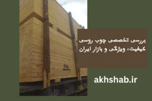 چوب روسی