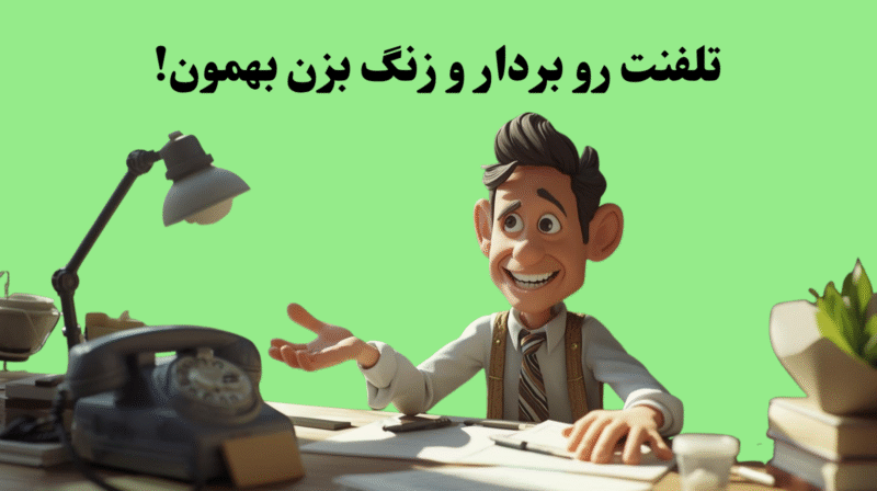 تماس با ما
