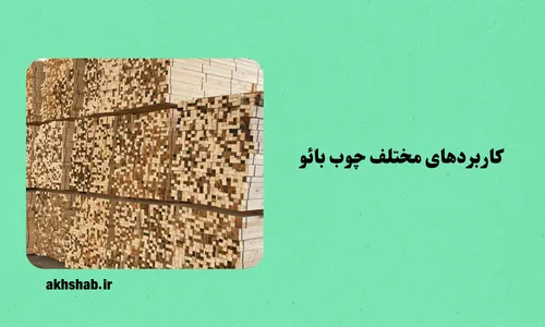 چوب بائوی درب