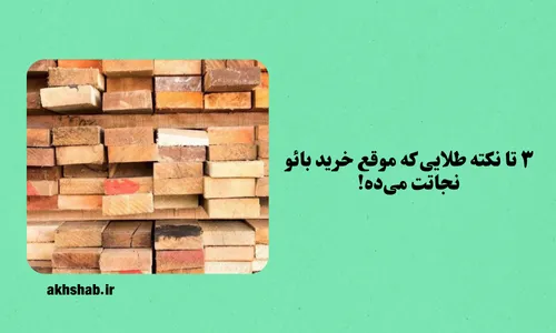 چوب بائوی درب