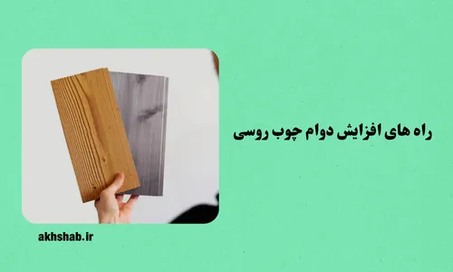 بهترین برند چوب روسی